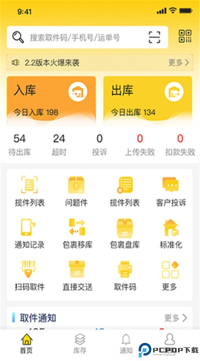 韵达超市app下载