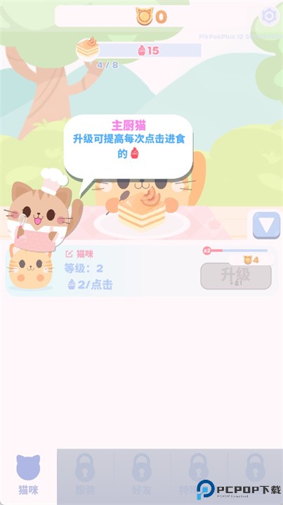 贪吃猫猫咪圣手手游