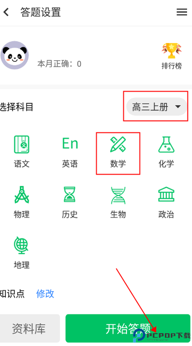 题王争霸答题王者截图