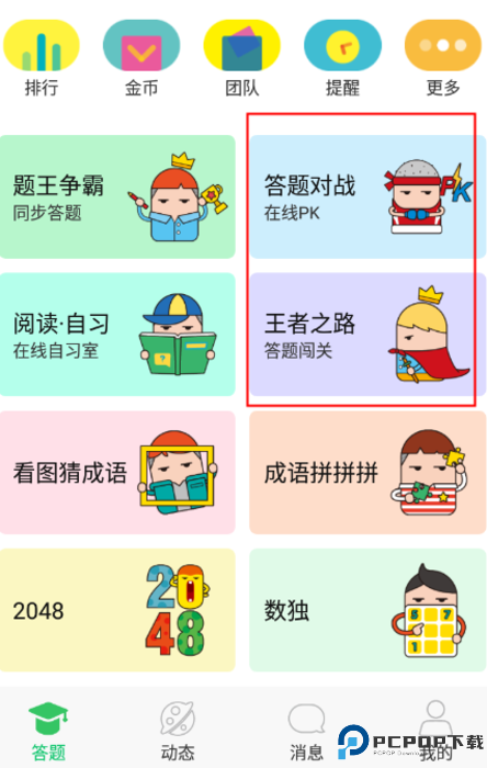 题王争霸答题王者截图