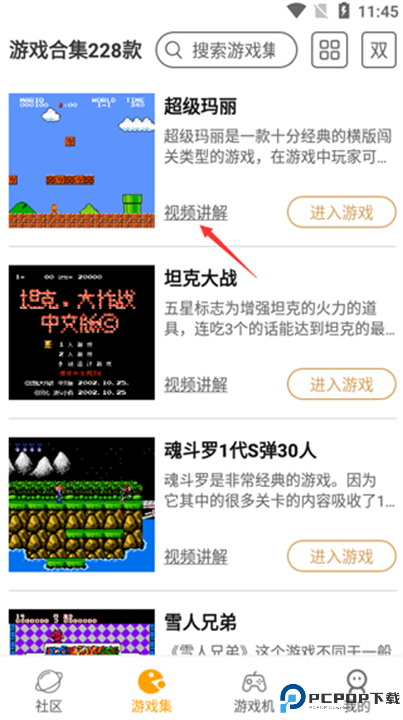 小霸王游戏合集手机版截图