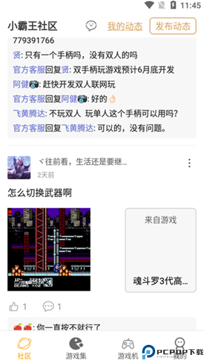 小霸王游戏合集手机版截图