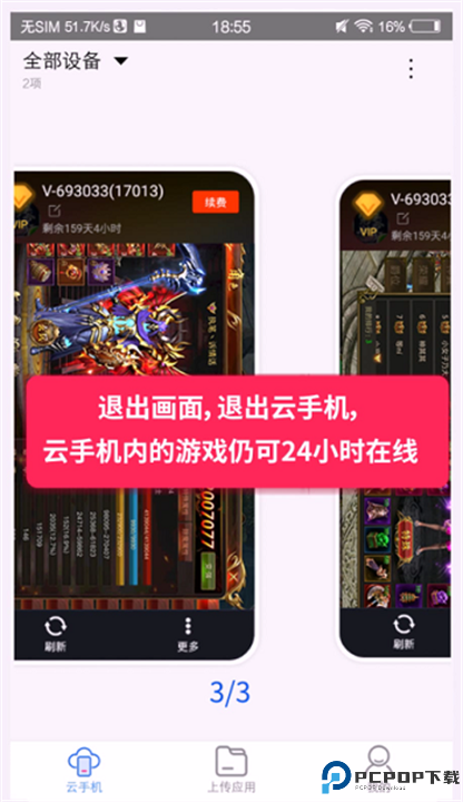 多多云手机