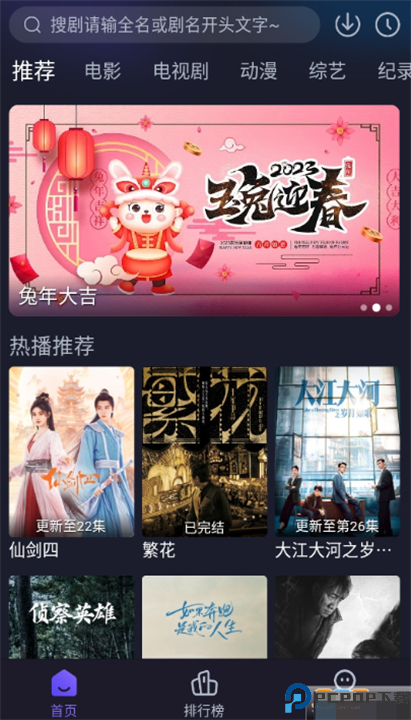 即刻追剧手机版截图