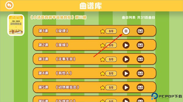 精灵音乐软件下载