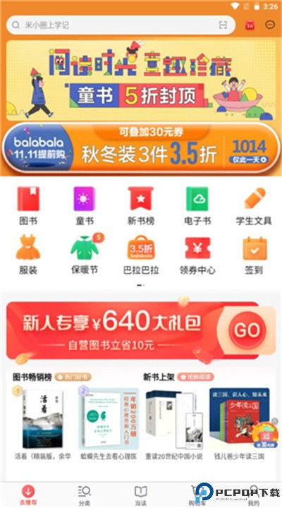 当当网下载手机版