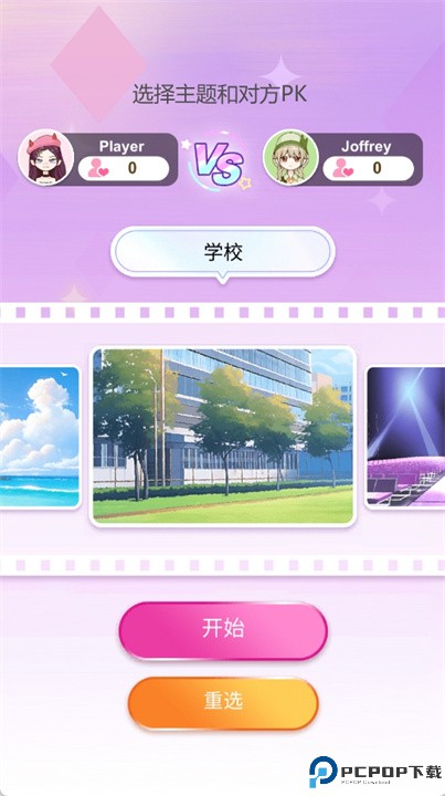 超级爱豆造型师游戏
