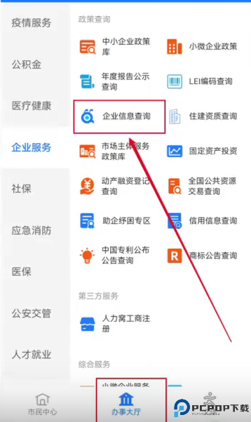 商商查截图