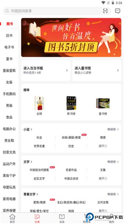 当当网下载手机版