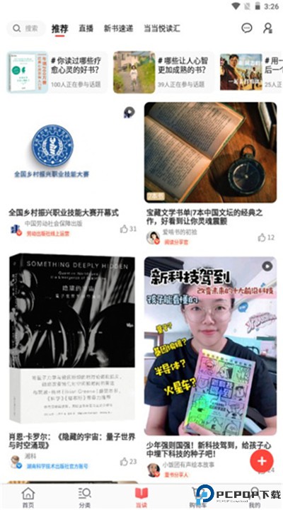 当当网下载手机版