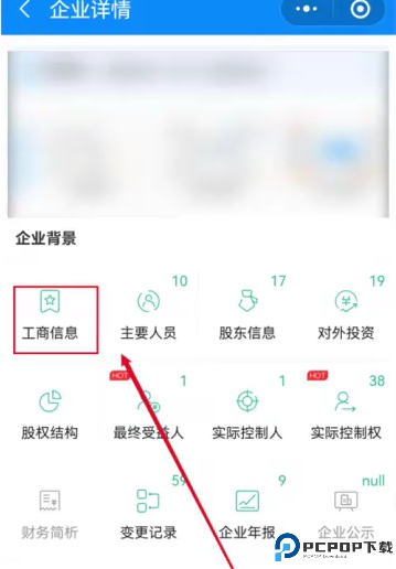 商商查截图
