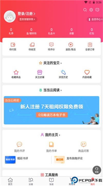 当当网下载手机版
