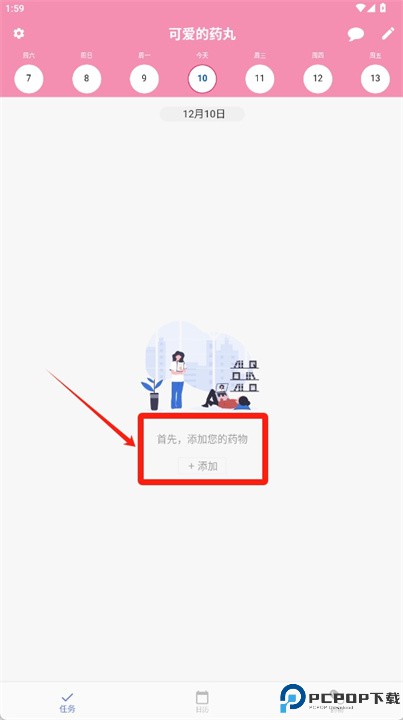 可爱的药丸提醒软件