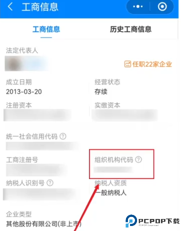 商商查截图