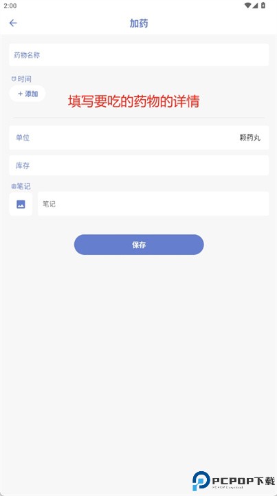可爱的药丸提醒软件