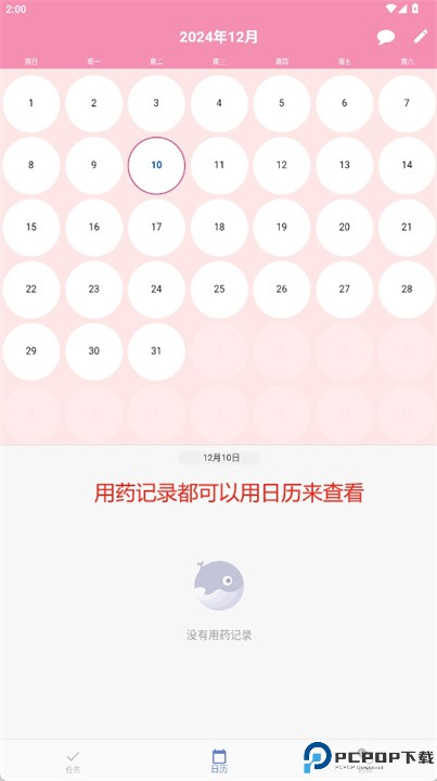 可爱的药丸提醒软件