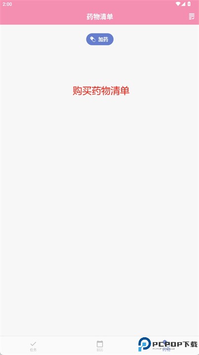 可爱的药丸提醒软件