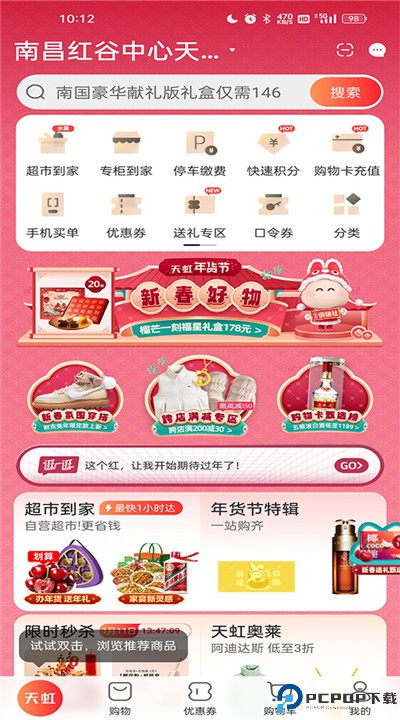 天虹商场app下载安卓