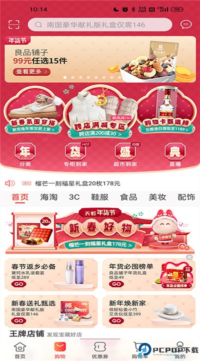 天虹商场app下载安卓