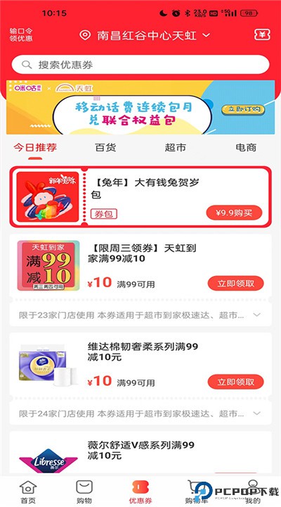 天虹商场app下载安卓