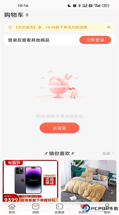 天虹商场app下载安卓