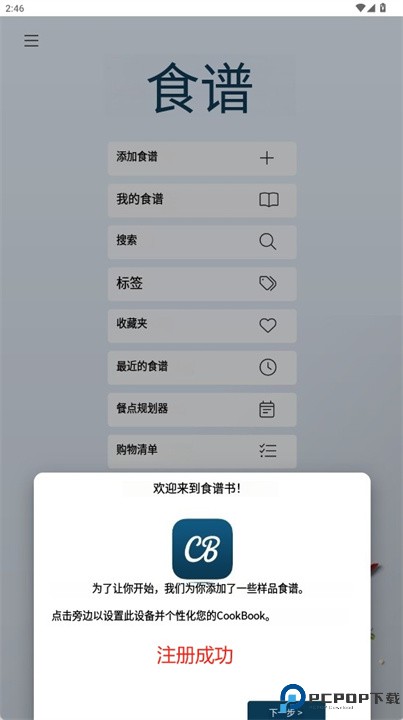 cookbook食谱app