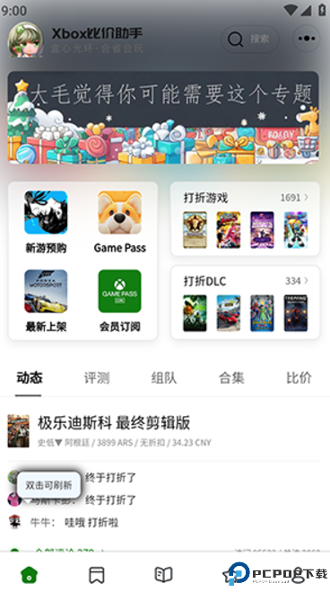 Xbox比价助手截图