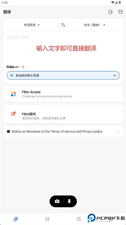 flitto翻易通安卓