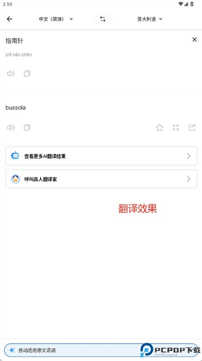 flitto翻易通安卓