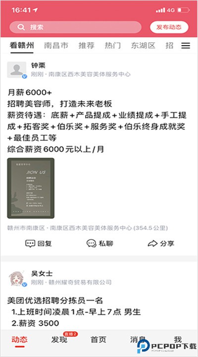 九一人才网安卓版