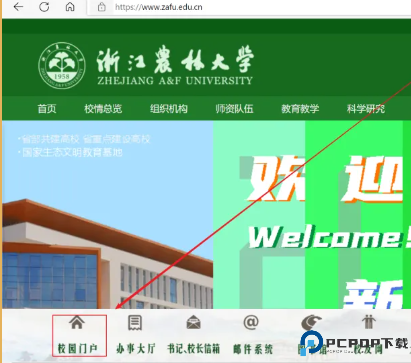 智慧浙农林截图