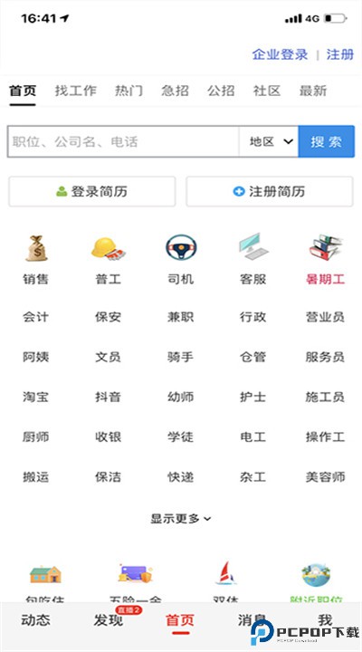 九一人才网安卓版