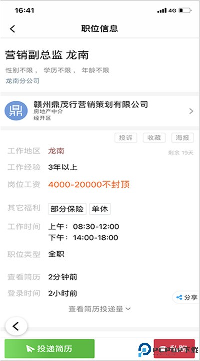 九一人才网安卓版
