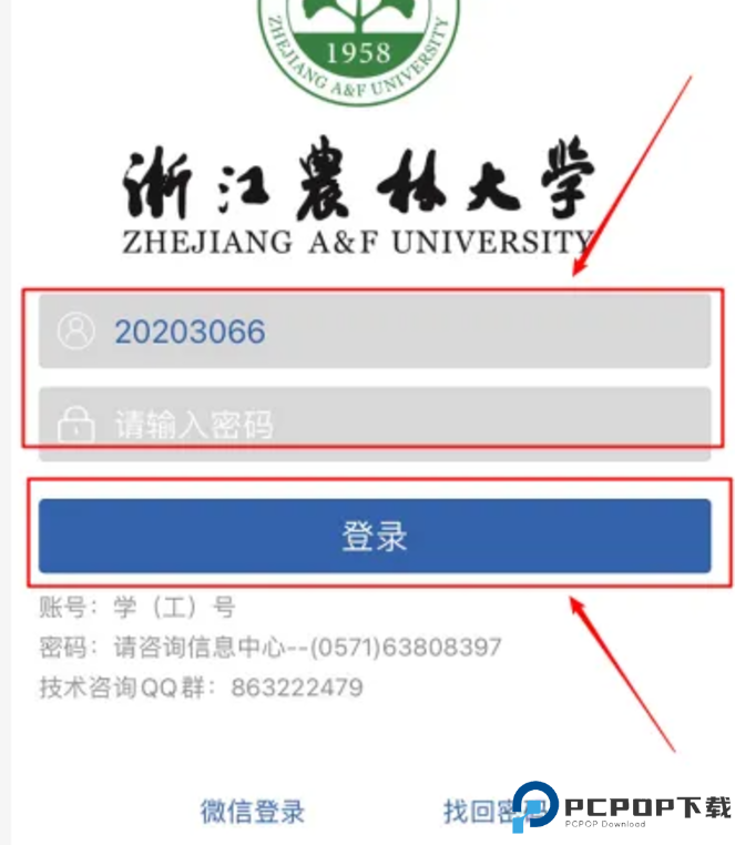 智慧浙农林