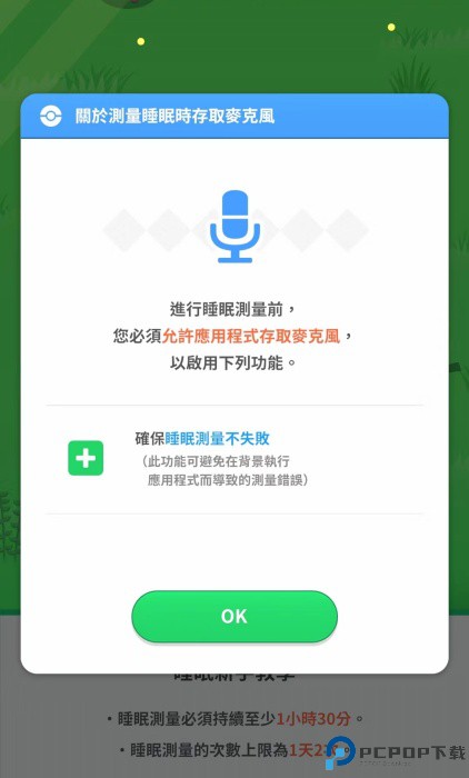 宝可梦睡眠