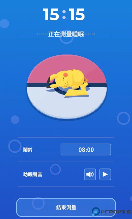 宝可梦睡眠
