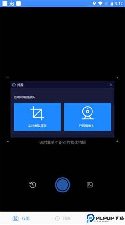 万能识图软件下载
