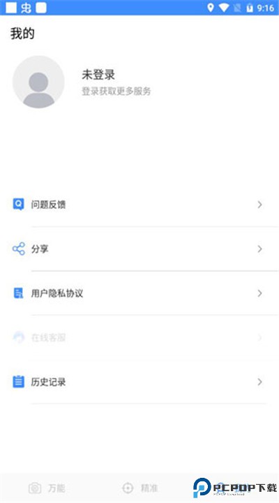万能识图软件下载