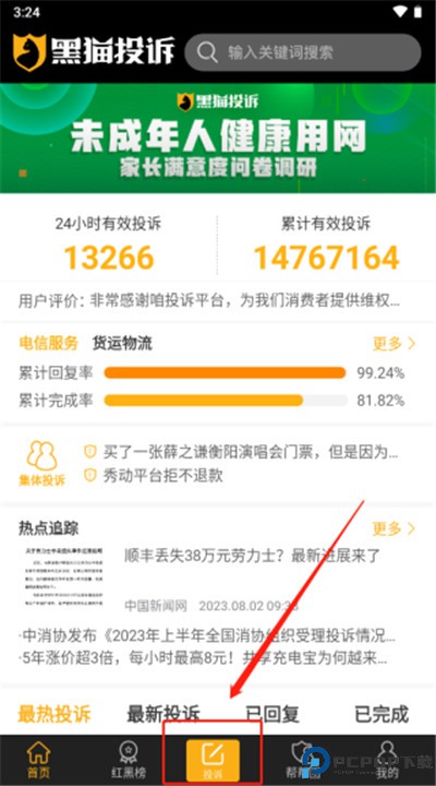黑猫投诉app下载