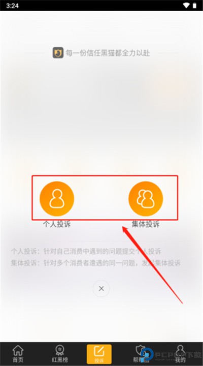 黑猫投诉app下载