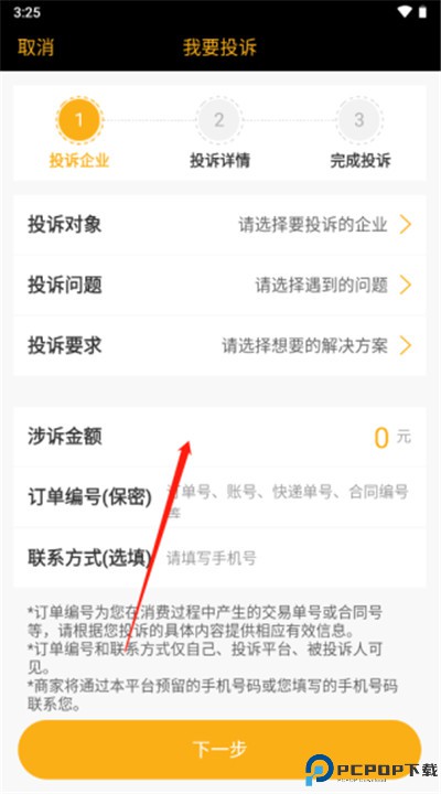 黑猫投诉app下载