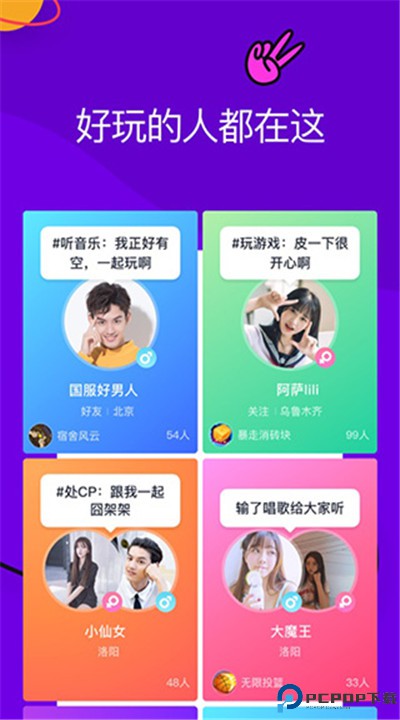 同桌派对下载手机