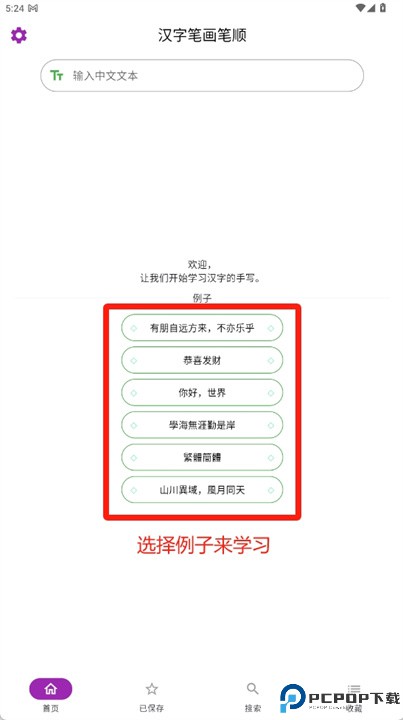 中文汉字字典安卓