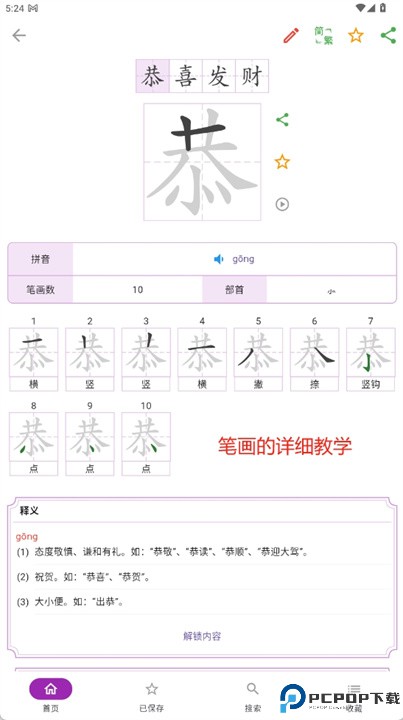 中文汉字字典安卓