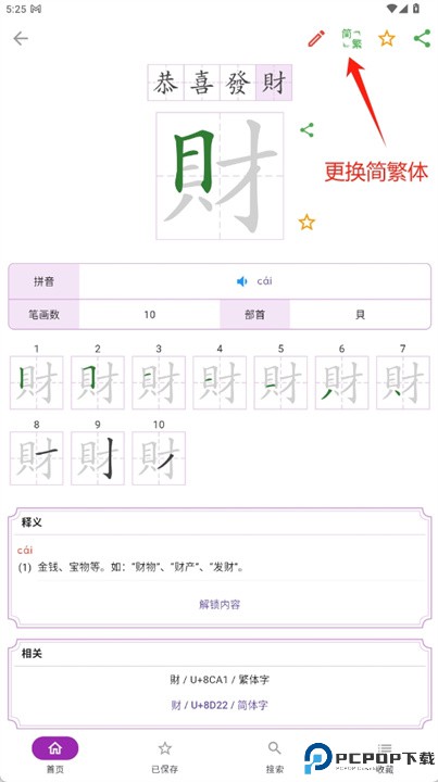 中文汉字字典安卓