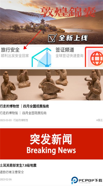 穷游锦囊下载手机