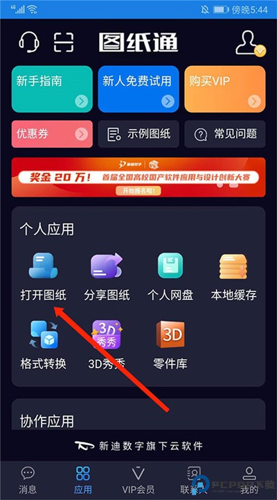 图纸通手机
