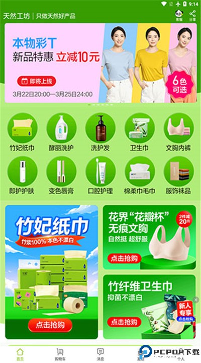 天然工坊app软件下载