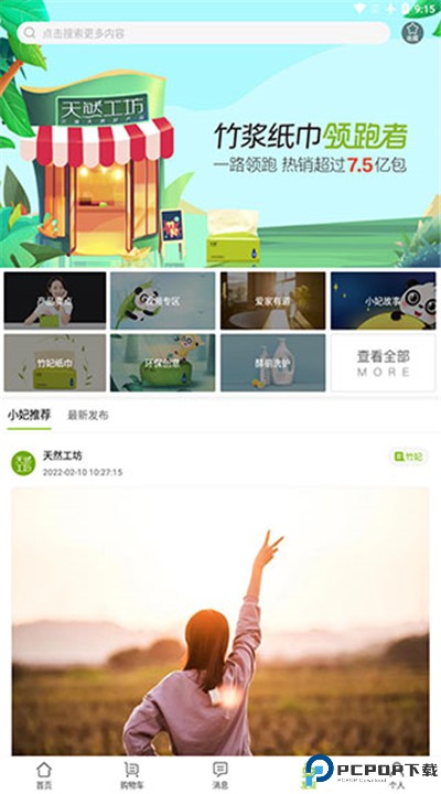 天然工坊app软件下载