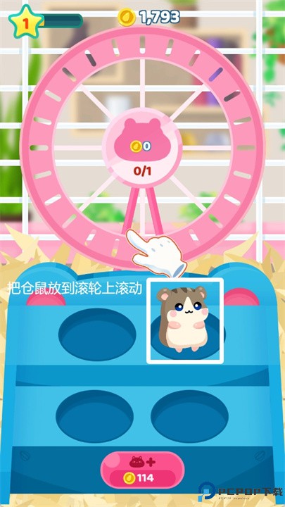仓鼠欢乐屋游戏